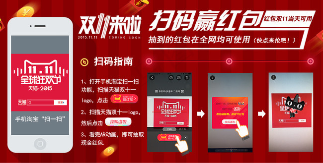 双11 扫码赢红包