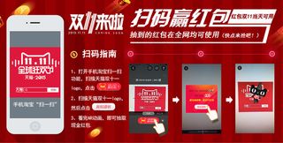双11 扫码赢红包