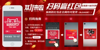 双11 扫码赢红包