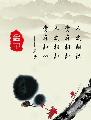 企业文化 国画图片