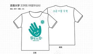 吉首大学文学院2012年毕业衫图片