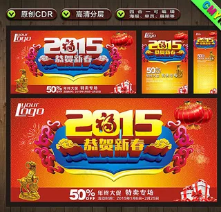 2015恭贺新春图片