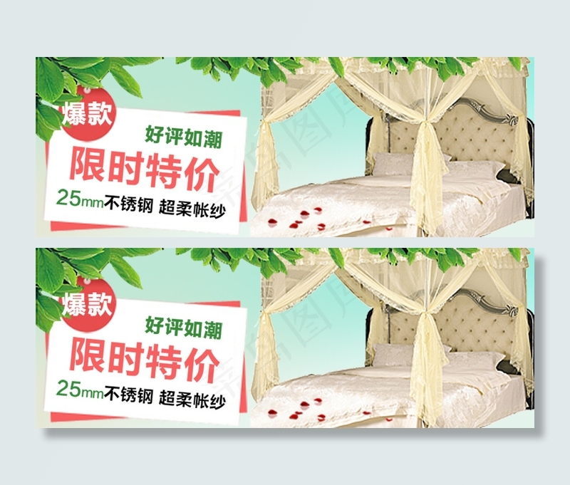 淘宝家纺蚊帐海报psd模版下载
