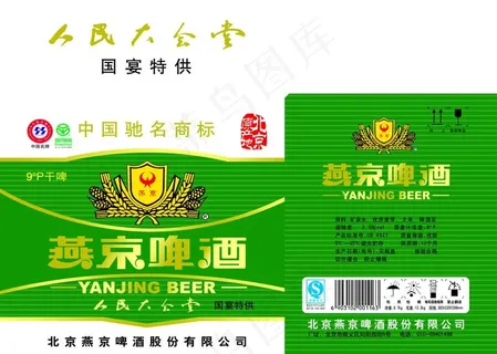 燕京啤酒包装图片 燕京啤酒包装图片