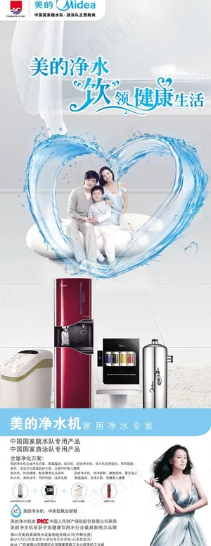 幸福家庭美的净水机广告宣传图片 幸福家庭美的净水机广告宣传图片