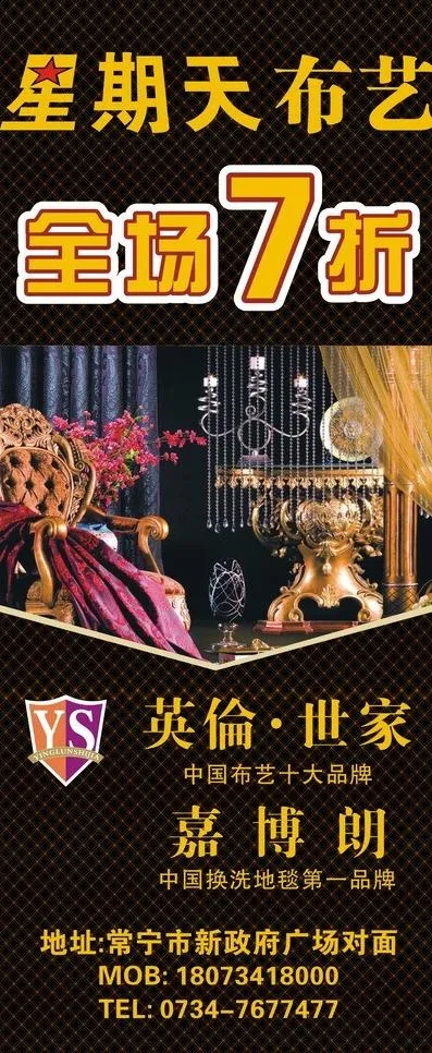窗帘布艺x展架图片(210X297)cdr矢量模版下载