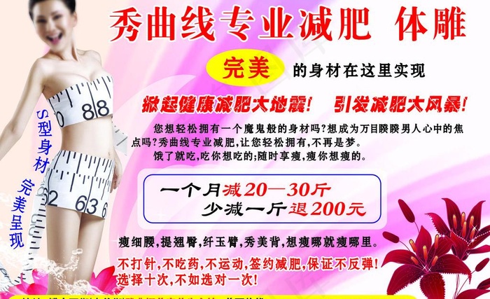 雅典娜美容报纸广告图片