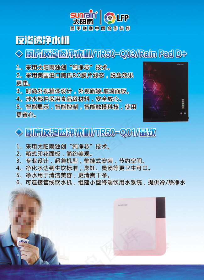 太阳雨净水机(3150X4331(DPI:100))psd模版下载
