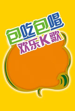 KTV模板 优惠券 K歌券