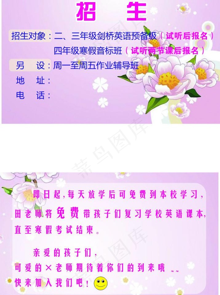 英语招生名片图片cdr矢量模版下载