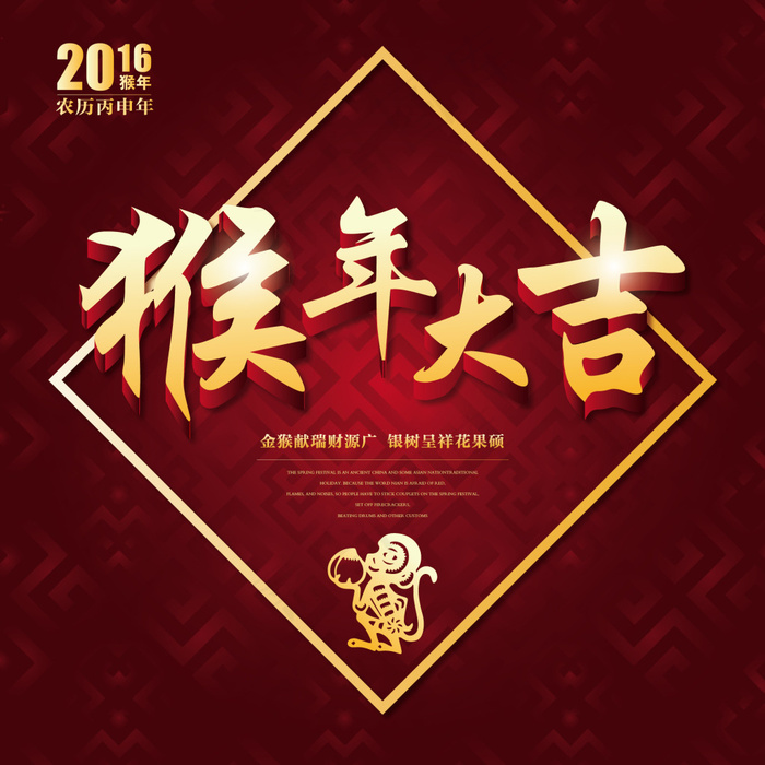 猴年大吉ai矢量模版下载