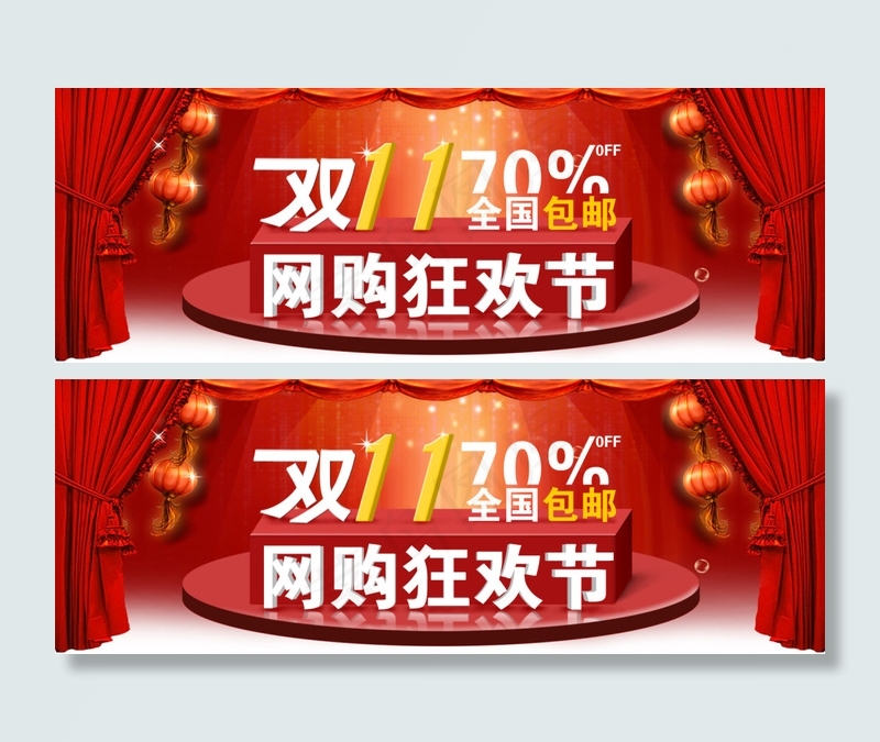 淘宝双十一促销海报psd模版下载