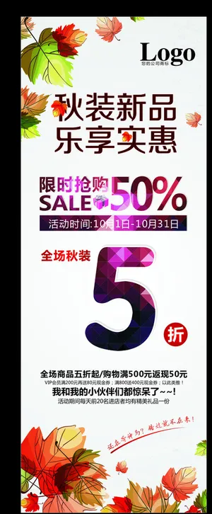 秋天促销图片
