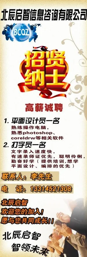 招聘展架图片