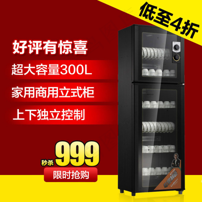 家用商用立式柜psd模版下载
