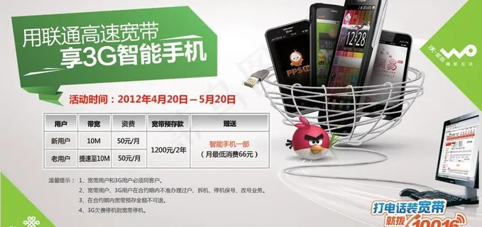 联通宽带3g智能手机图片