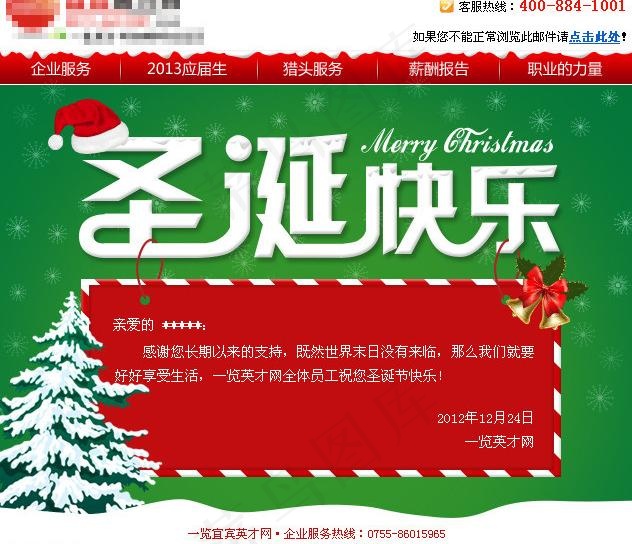 圣诞邮件图片psd模版下载