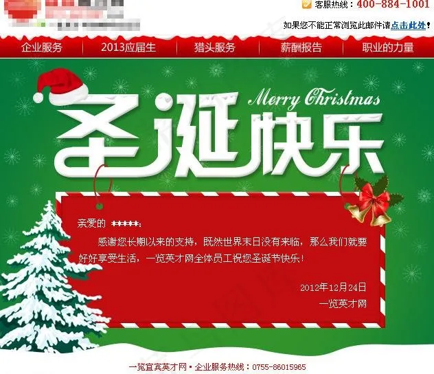 圣诞邮件图片psd模版下载