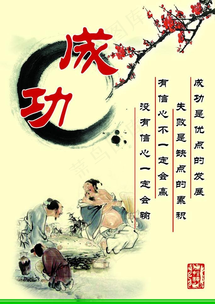成功格言展板水墨风格图片psd模版下载