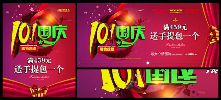 101国庆节促销宣传PSD素材