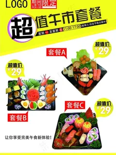 寿司传单图片