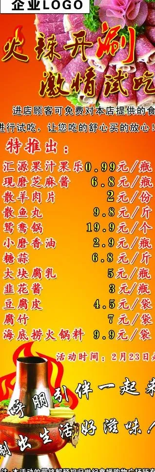 火锅节x展架图片psd模版下载