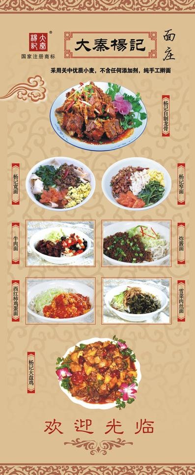 大秦杨记面庄x展架图片