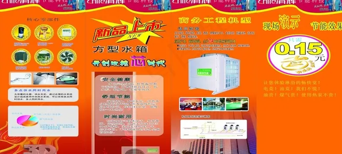 清辉太阳能广告图片cdr矢量模版下载