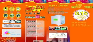 清辉太阳能广告图片