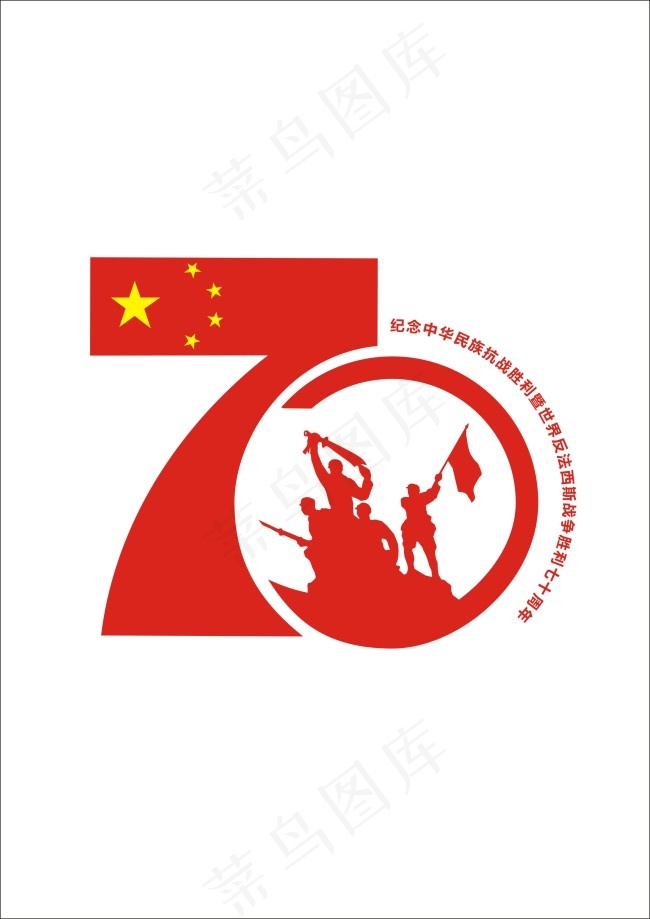 抗战胜利70周年cdr矢量模版下载
