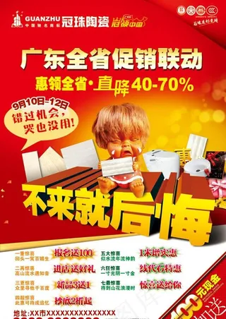 冠珠广东联动促销