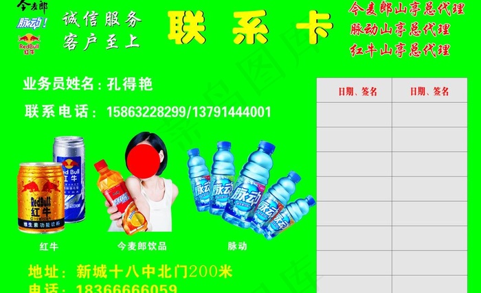 联系卡cdr矢量模版下载