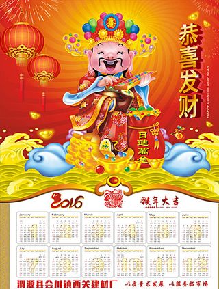 2016年年历图片