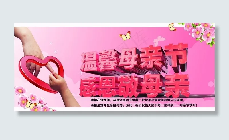 母亲节图片(4724X2362(DPI:300))psd模版下载