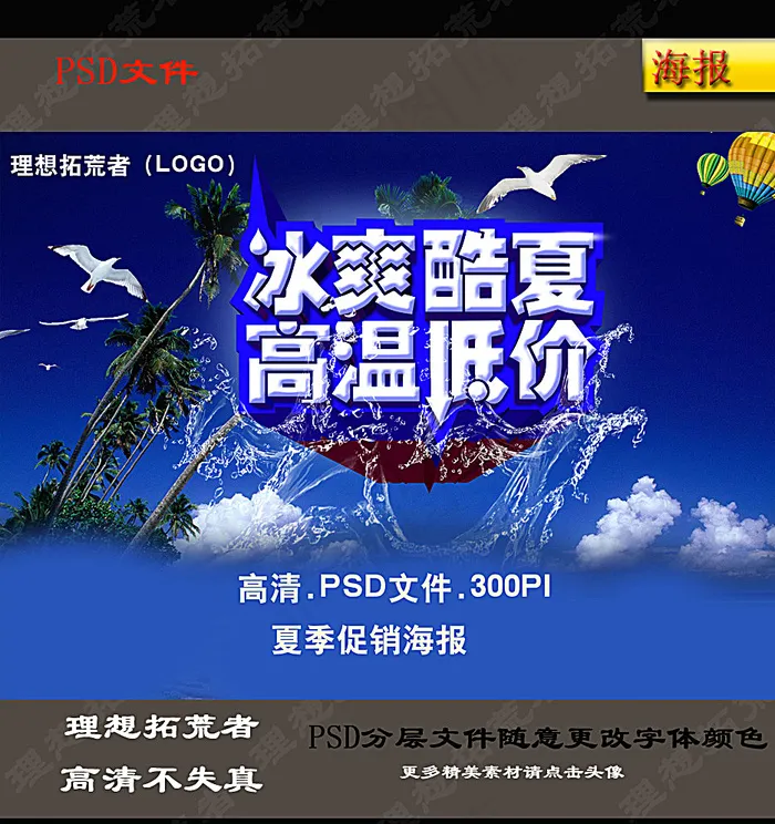 夏季海报图片(4961X3508(DPI:300))psd模版下载