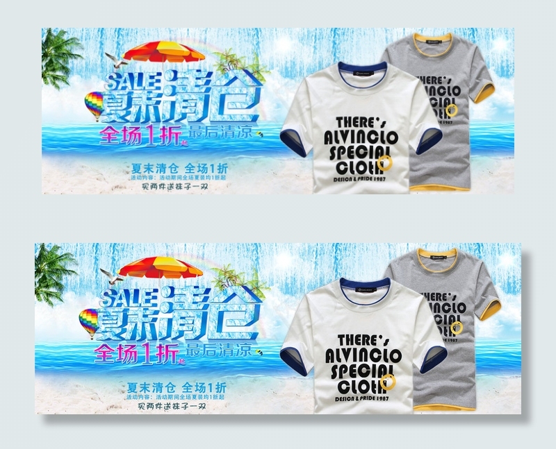 夏季清仓男装海报psd模版下载