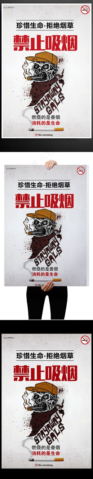 2017创意珍爱生命拒绝烟草海报