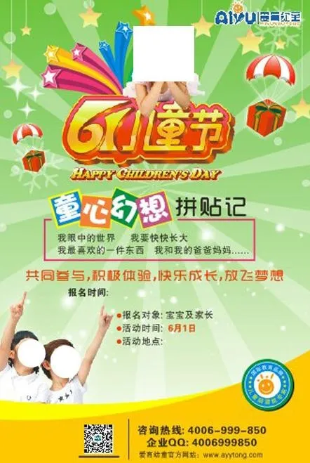 爱育幼童图片cdr矢量模版下载