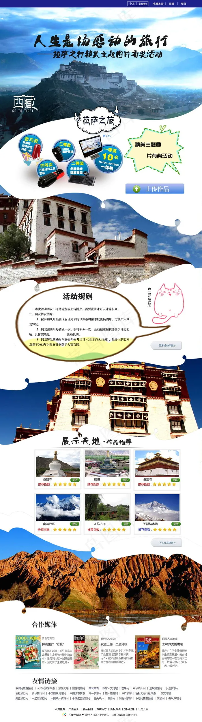 布达拉宫旅游专题psd模版下载