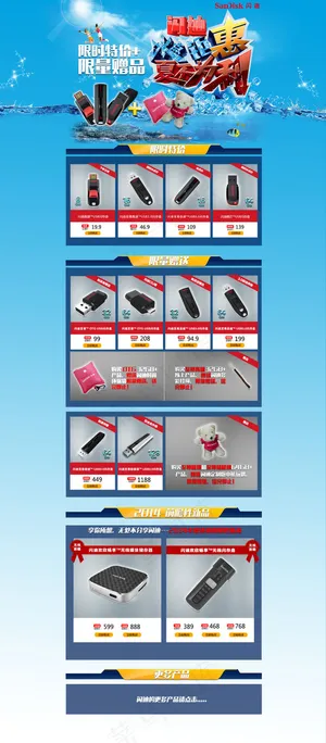 淘宝电子产品活动海报