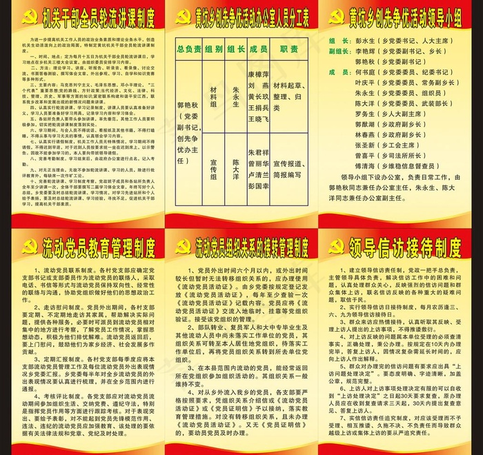 制度展板图片cdr矢量模版下载
