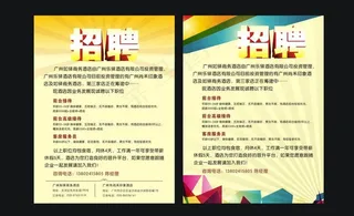 招聘海报图片