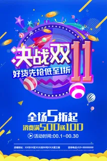 2017简洁时尚双十一海报 2017简洁时尚双十一海报