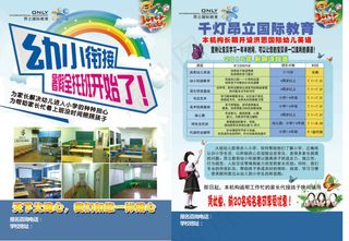 暑期招生宣传单