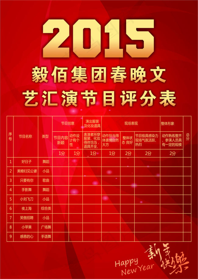 2015晚会节目表ai矢量模版下载