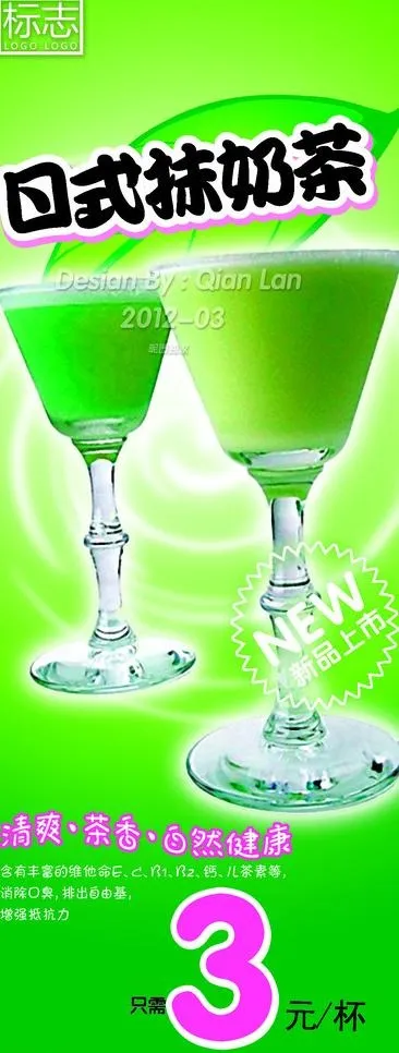 psd源文件 夏日饮品海报 日式抹...psd模版下载