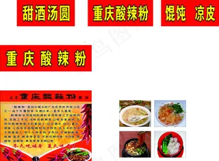 酸辣粉 麻辣烫 馄饨 重庆辣椒 ...