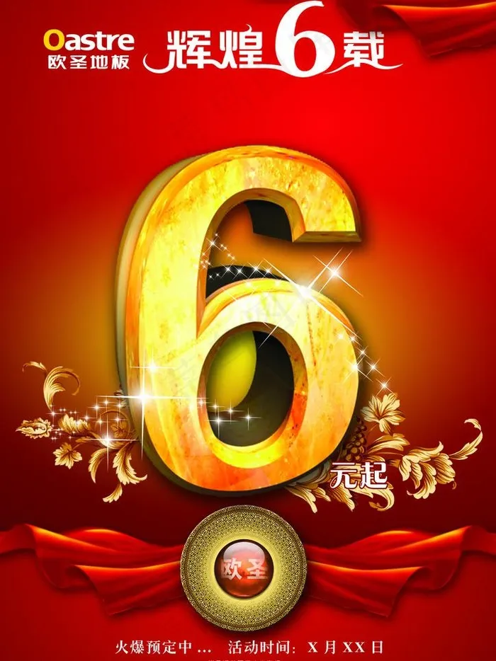 活动dm单页图片(2480X3508(DPI:300))psd模版下载