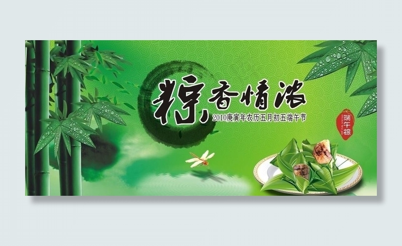 2010年最新端午节吊旗图片cdr矢量模版下载