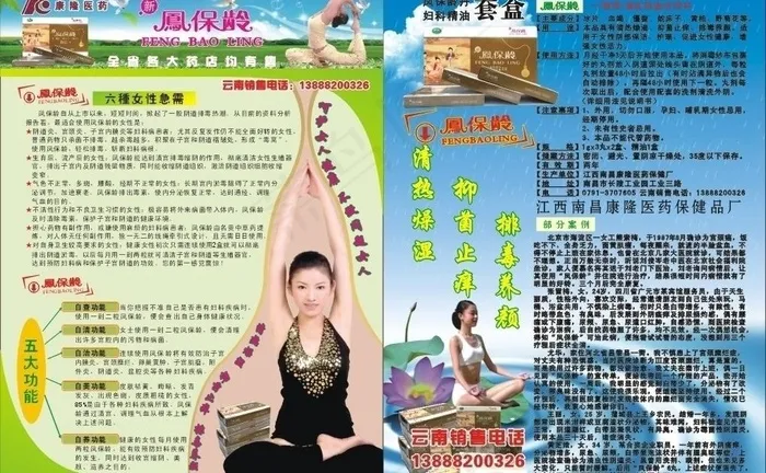 凤保龄图片cdr矢量模版下载